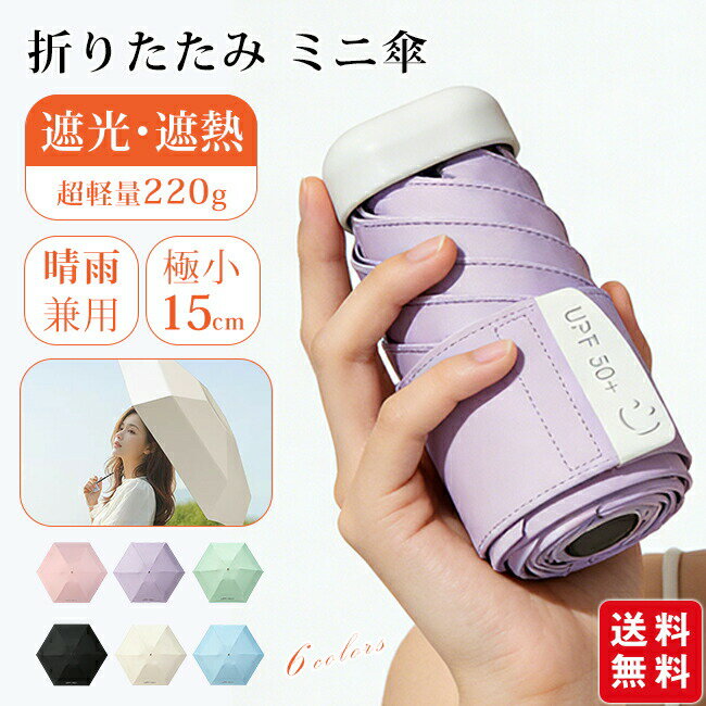 樂天商城 - 日傘 折りたたみ 遮光 晴雨兼用 超軽量 折り畳み傘 ミニ コンパクト 小さめ 雨傘 おしゃれ 薄型 持ち運び 大人 通勤 キッズ 小学生 通学 子供日傘 日焼け対策 梅雨 無地
