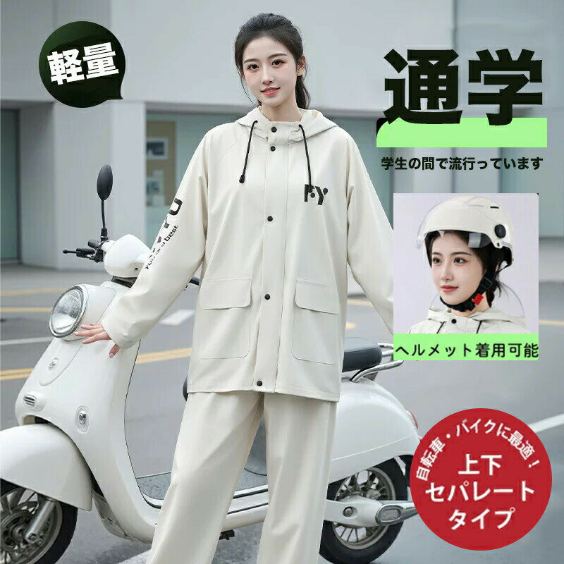 Rakuten - レインウェア 上下セット 男女兼用 レインウェア 上下セット レインコート レディース メンズ 上下 レディース レインウェア 上下セット 雨の日 梅雨対策 メンズ ロング 防水 通勤 通学用 リュック 自転車用レインコート レインウェア 雨具 かっぱ 雨 シンプル
