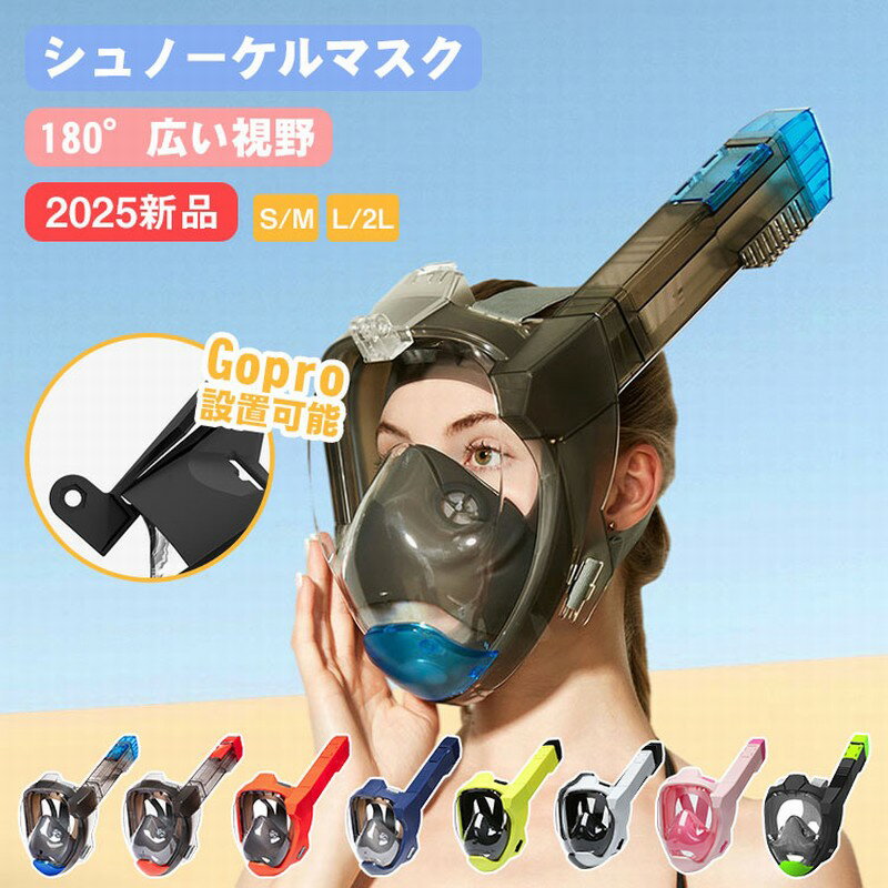 樂天商城 - ＼最新型／シュノーケル マスク 大人 シュノーケリングマスク フルフェイス 広角180°浸水防止 曇り防止 初心者 フルフェイスシュノーケル 水中眼鏡 海水浴 シュノーケリング 撮影 水中 水中メガネ 180度視野 子供用 大人用 シュノーケリングマスク