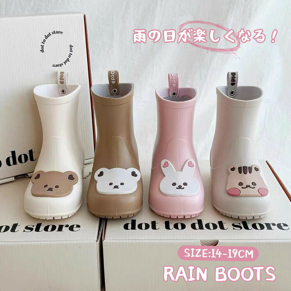 Rakuten - レインブーツ キッズ 子供 長靴 レインシューズ 子ども レインブーツ ベビー 女の子 男の子 雨靴 雨具 梅雨 防水 雪対策 シンプル 長靴 ショート かわいい アニマル 動物 歩きやすい 軽量 15cm 16cm 17cm 18cm 19cm 14cm 軽量 通園 通学