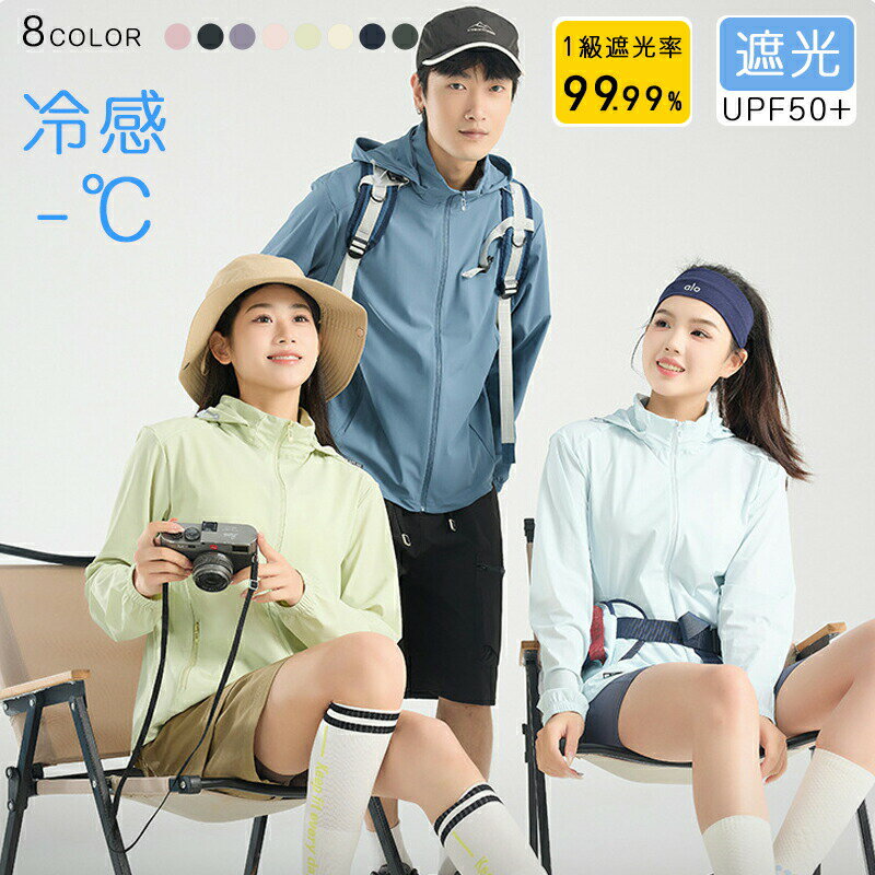 樂天商城 - UVカット パーカー 冷感 レディース 体型カバー UVカット UPF50+ 長袖 男女兼用 ラッシュガード 遮光 コーディング UVパーカー ジップアップ パーカー 羽織り 薄手 吸汗 速乾 日焼け防止 服 トップス ウォーキング スポーツ 楽ちん 紫外線対策 ひんやり 大きいサイズ 春夏秋