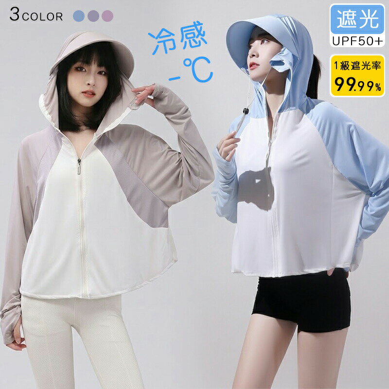 樂天商城 - UPF50+ UVパーカー UV パーカー 冷感 レディース UVカット UPF50+ 長袖 指穴 ラッシュガード 遮光 コーディング ジップアップ パーカー 取り外し サンバイザー 羽織り 薄手 吸汗 速乾 日焼け防止 服 トップス ウォーキング スポーツ 楽ちん 紫外線対策 ひんやり スポーツ