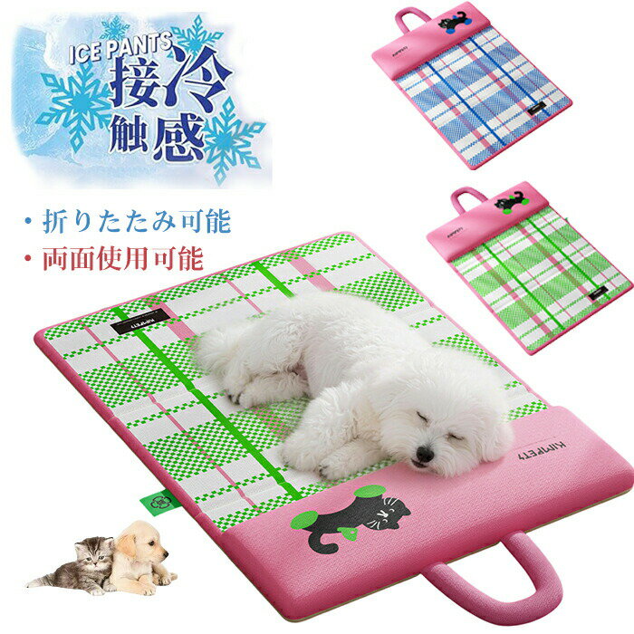 樂天商城 - 新作 犬用ベッド ペットマット 猫 ひんやり冷感 両面使える ドッグマット 猫用ベッド キャットベッド リバーシブル ペット用寝具 折りたたみ可能 オールシーズン 冷却マット 洗える お手入れ簡単 小型犬 中型犬 猫 グリーン ブルー L XL