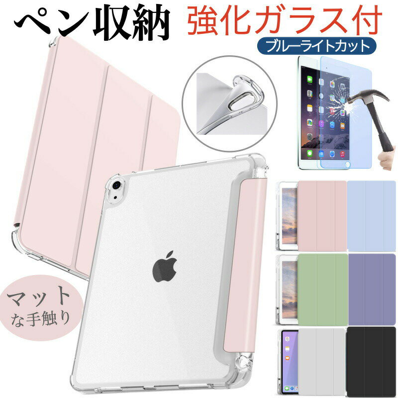 Rakuten - 【ペン収納/強化ガラスフィルム付き】iPad ケース iPad Air 13/11インチ(M4/M3/M2) 第11世代 A16 第10世代 ケース 第9世代 第8世代 第7世代 iPad Air 第5/4世代 Pro 11インチ(第5/4/3/2世代) mini 7 A17 Pro mini6 カバー くすみ 半透明