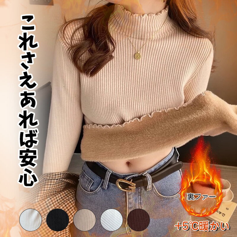 樂天商城 - 裏起毛 ハイネック ニット セーター トップス 裏ファー レディース リブ フリルネック フリル 長袖 タートルネック 無地 暖かい 厚手 オフィスカジュアル きれいめ 春秋冬 20代 30代