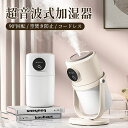【母の日特典50円OFF】加湿器 充電式 90°回転 2/8h自動OFFタイマー ダブル噴霧 ミスト 超音波式 マイナスイオン 次亜塩素酸水対応 水溶性アロマ対...