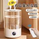 【母の日特典50円OFF】加湿器 大容量 7.8L 加湿器 卓上 オフィス 加湿機 スチーム式 UV除菌 遠隔操作 デジタル表示 44時間加湿 ハイブリッド加湿...