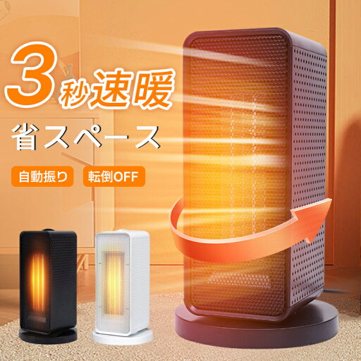 セラミックヒーター 電気ストーブ 小型 1200W 2秒速暖 暖房 送風 速暖 3段階切替スリム 過熱保護 転倒オフ 足元暖房 おしゃれ 静音 省エネ セラミックヒーター 電気ストーブ 小型 1200W 2秒速暖 暖房 送風 速暖 3段階切替スリム 過熱保護 転倒オフ 足元暖房 おしゃれ 静音 省エネ