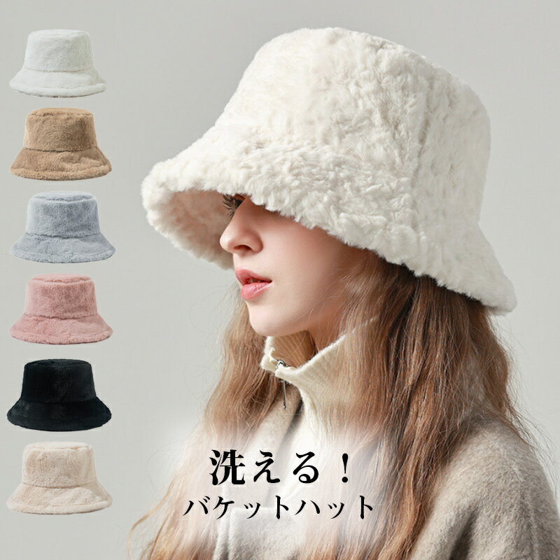 樂天商城 - 帽子 レディース バケットハット 女性 秋冬 防寒 暖かい ふわふわ モコモコ フェイクファー 小顔効果 大きめ おしゃれ 無地 折りたたみ 調整ヒモ付き 洗える 大きいサイズ 帽子 バケハ プレゼント