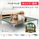 【母の日特典50円OFF】ペットベッド 脚付き 犬用 コット キャンプベッド 犬 ベッド ハンモック コンパクト収納 ポータブル 小中大型犬 ベッド キャンプ ...