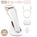 送料無料 シェーバー レディース 電動シェーバー 女性 全身 小型 レディースシェーバー 小型 乾湿両用 ボディシェーバー レディース USB充電式 IPX6防水 ワンボタン操作 多機能 電動 ムダ毛処理脇/腕