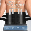 腰サポーター メッシュ 通気性 スポーツ 腰対策 腰予防 サポーター コルセット ベルト 腰 骨盤 ウエストサポーター 骨盤ベルト 大きいサイズ 男女兼用 腰用...