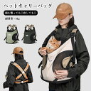 【P2倍&最大2000円OFF】犬 猫 ペット キャリーバッグ リュック 前抱きキャリー ペットリュック 抱っこ紐 おしゃれ 犬 小型犬 キャリーケース かわい...