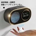 【P2倍&最大2000円OFF】自動ソープディスペンサー タッチレス HD LED 時間表示 泡ソープディスペンサー 高感度センサー 非接触 壁掛け式 穴あけ不...