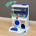 【母の日特典50円OFF】ガチャガチャ 本体 おもちゃ 空カプセル おもちゃ マシーン ガチャポン 景品 ビンゴ くじ プレゼント クリスマス
