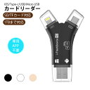 【P5倍&5%OFF】専用アプリ不要 カードリーダー iPhone 4in1 1TB対応 バックアップ アダプター 高速移行 スマホ ノートパソコン カメラ 読み取り USBメモリ 写真 保存 スマホ データメモリカードリーダー I(2)