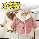 【SS限定50%OFF】ベビーコート もこもこコート ベビー 裏起毛 アウター キッズコート 女の子 男の子 フード付き 暖かい 長袖 厚手 子供服 子ども服 防寒コート カジュアル 冬服 無地 ベビー服(4)