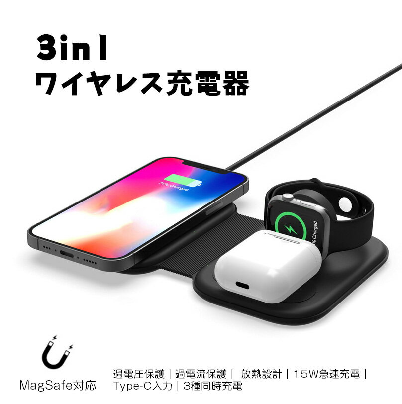 3in1 ワイヤレス充電器 アップルウォッチ充電器 ワイヤレス充電スタンド 折りたたみ充電スタンド applewatch充電器 3in1 15W Qi急速充電 コンパクト 携帯 Airpods /Pro