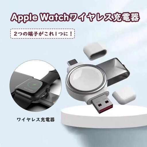 applewatch充電器 applewatch8 applewatch7 ワイヤレス充電器applewatch 充電器 apple watch 充電器 アップルウォッチ充電器 磁気充電 usb スマートウォッ applewatch充電器 applewatch8 applewatch7 ワイヤレス充電器applewatch 充電器 apple watch 充電器 アップルウォッチ充電器 磁気充電 usb スマートウォッ