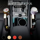 【母の日特典50円OFF】【2個セット】カーシート隙間収納ボックス PU皮革 シートサイドポケット 車 カー用品 便利グッズ 車内 大容量 車 小物入れ 携帯電...