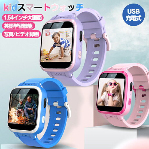 送料無料 キッズ 腕時計 スマートウォッチ 子供 自撮りカメラ ゲーム 音楽 アラーム 歩数計 録画録音 入園入学祝い 女の子 男の子 おもちゃ クリスマス 誕生日 プレゼント 小学生 ギフト 人気 送料無料 キッズ 腕時計 スマートウォッチ 子供 自撮りカメラ ゲーム 音楽 アラーム 歩数計 録画録音 入園入学祝い 女の子 男の子 おもちゃ クリスマス 誕生日 プレゼント 小学生 ギフト 人気