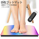 【P2倍&最大2000円OFF】送料無料EMS フットマット フットトレーニング 足裏 リモコン付き USB充電式 6種類モード 19段階強度 二の腕 手のひら...