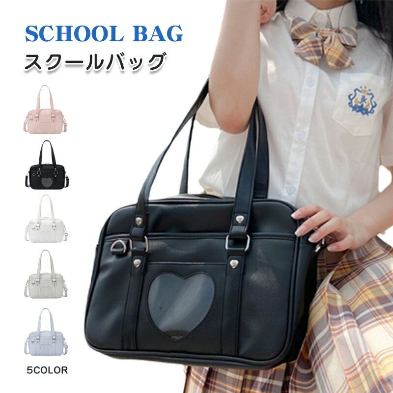 Rakuten - 【SS限定50%OFF】スクールバッグ 女子 高校生 中学生 スクバ 合皮 ボストン型 通学 学生鞄 ショルダー 2way ハット型透明窓 可愛い PUレザー 着脱式ショルダーベルト A4サイズ収納可