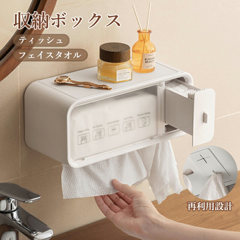 ティッシュケース ペーパーホルダー フェイスタオルケース 再利用設計 小物入れ 長方形 使い捨てフェイスタオル収納 カワイイ おしゃれ キッチン 浴室 お風呂 洗面台 収納 ABS樹脂