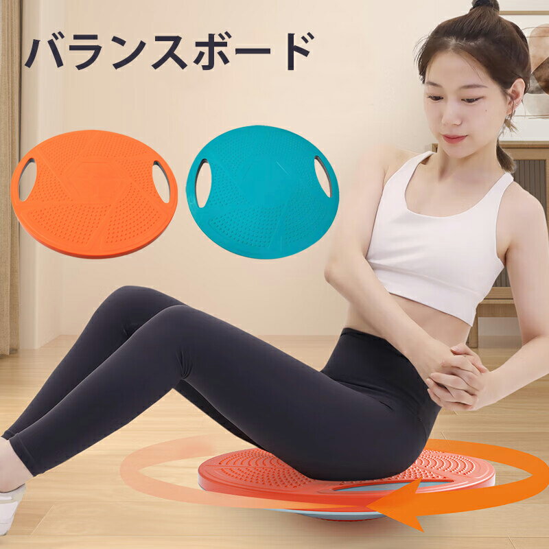 【SS限定50%OFF】バランスボード 体幹トレーニング バランス 大人用 バランス ボード 体感トレーニング