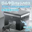 【母の日特典50円OFF】【熱中症・暑さ対策】ペットハウス 猫用エアコンルーム 通気 丈夫 大型 夏用 猫 ハウス 接触冷感ハウス 冷却猫ハウス 犬 猫 小型犬...