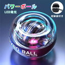 【母の日特典50円OFF】パワーボール オートスタート機能 握力 ボール LED発光 スナップボール 手首 前腕 筋トレ 握力 トレーニング ストラップ付き