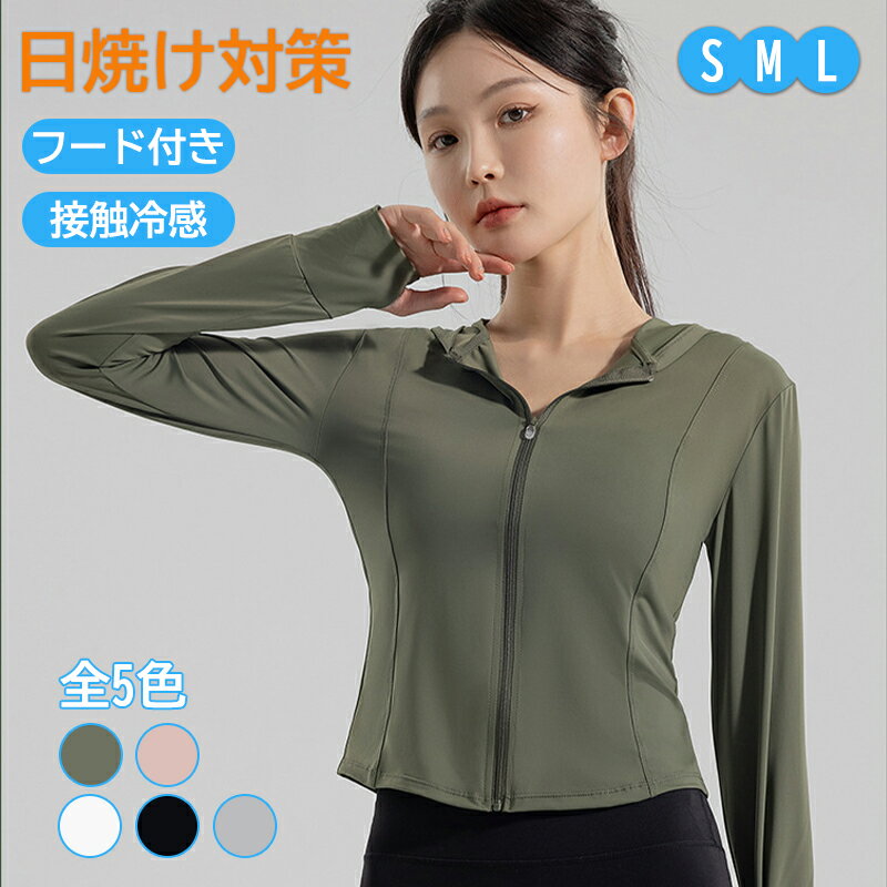 ラッシュガード レディース 長袖 水着 UVカット ラッシュパーカー 日焼け対策ウェア ジップアップ フード付き 接触冷感 薄手 吸汗速乾 海 水陸両用 夏 紫外線対策