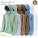 【SS限定P2倍+10%OFF】ラッシュガード メンズ パーカー UVカット 長袖 水着 ラッシュパーカー 接触冷感 UPF50+ フード付き 紫外線対策 夏