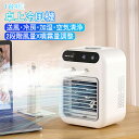 冷風機 冷風扇 強力 卓上クーラー 卓上冷風機 強力送風 1台4役 小型 静音 500ML大容量 2段階風量 上下角度調整 冷風扇 2段階噴霧量 氷いれ可能 ミ...