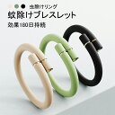 虫除けリング 蚊よけブレスレット 蚊除けブレスレット ダニよけ オシャレ 効果180日持続 虫除け 虫よけリング ダニよけ ハイキング サイズ調整可能 防水 ア...