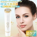 美顔器 1台多役 EMS 高性能 美容器 RF温冷美顔器 多機能美容器リフト アップ イオン 導出 イオン 導入 微電流 マッサ-ジ 温冷ケア 冷感機能 光エステ 6種類モード 3段階レベル 音波振動 目元 口