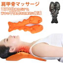 【母の日特典50円OFF】肩甲骨はがし 肩甲骨はがし ピロー 肩甲骨 背中 肩甲骨はがし ピロー 肩胛骨はがしピロー 1日10分寝るだけで肩甲骨をしっかり スト...