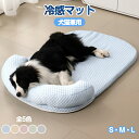 【母の日特典50円OFF】【送料無料】犬・猫用ベッド 夏 ひんやり 冷感マット 洗える ペットクッション 小型犬 取り外し可能な 可愛い 接続冷感 冷感生地 夏...
