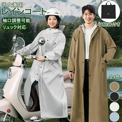 【母の日特典50円OFF】レインコート 自転車 レディース メンズ 超軽量 450g 快適 通気性 リュックにも対応 防水 防? 豪雨 梅雨対策 通勤 通学 収納袋付き 携帯しやすい 多機能アウトドア 男女兼用 【母の日特典50円OFF】レインコート 自転車 レディース メンズ 超軽量 450g 快適 通気性 リュックにも対応 防水 防? 豪雨 梅雨対策 通勤 通学 収納袋付き 携帯しやすい 多機能アウトドア 男女兼用
