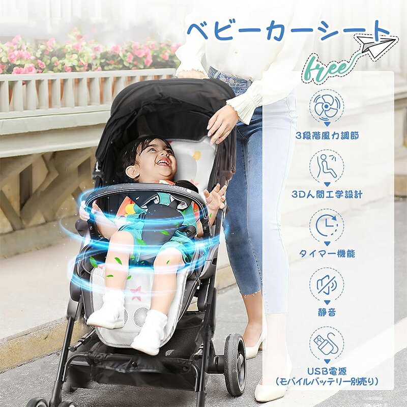 ベビーカーシート チャイルドシート ベビーカー 保冷 夏 冷感 冷却シート 3段階風量 送風 暑さ対策 冷却 クールシート USB電源 タイマー可能 通気性 涼しい ひんやりシート 赤ちゃん 子ども ベビーカー用 保冷シート