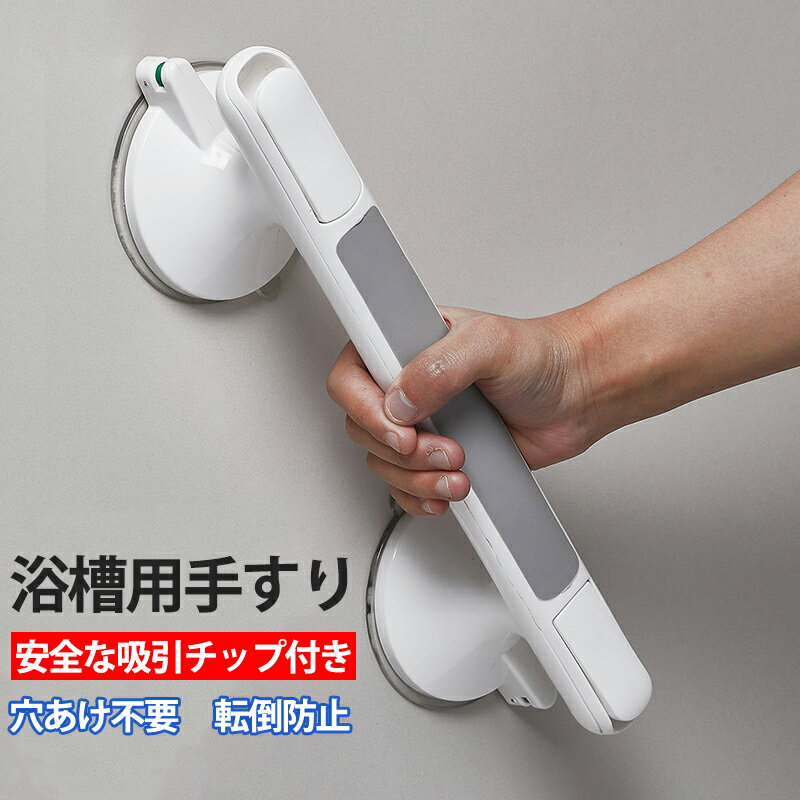 浴槽用手すり 強力吸盤 手すり用吸盤 安全で滑りにくい 安全な吸引チップ付き より安全 浴室トイレ用グ..
