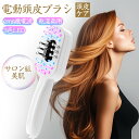 電気ブラシ 電動頭皮ブラシ 美顔器 リフト 頭皮 ems微電流 3色LED 頭筋 表情筋 頭皮ケア 多機能 サロン級美肌 人体工学デザイン 乾湿両用 コンパクト...