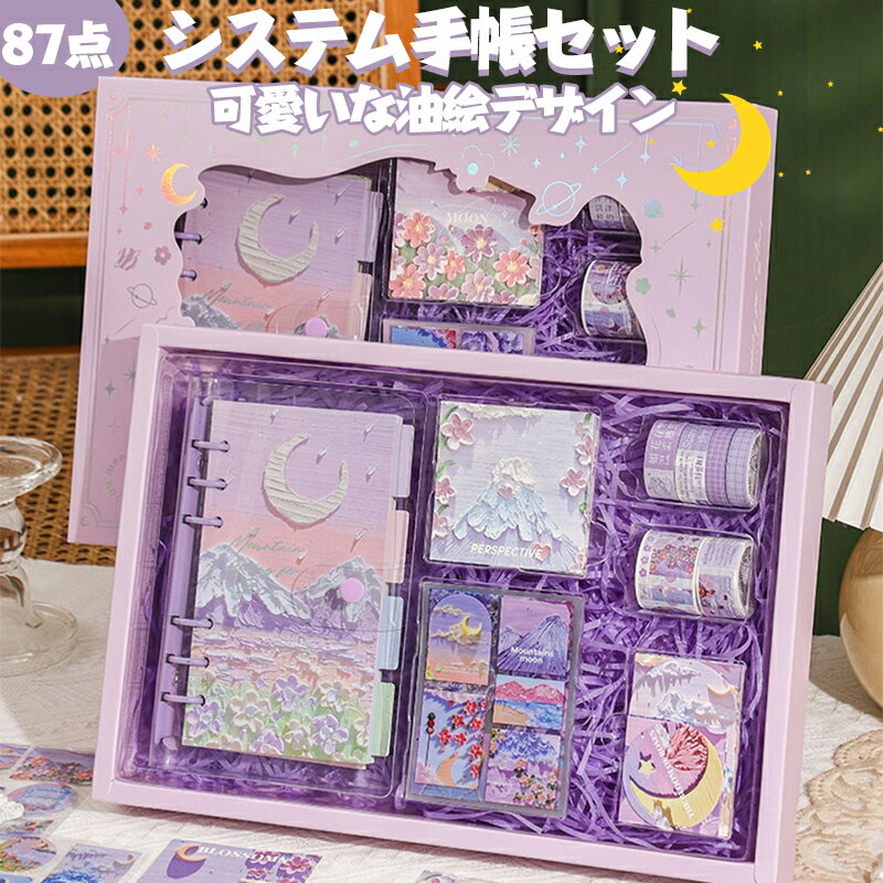 システム手帳 子供 女の子 日記帳 小学生 文房具セット DIY手帳セット 油絵手帳 プレゼントシステム手帳セットかわいい 手帳素材パック 手作り文房具 子供 ...