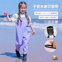 子供用ウェーダー水遊び 子供用ウェーダー 胴付 子供 オーバーオール レインシューズ 長靴 雨具 キッズ レインコート レインウェア ズボン ウェーダー サロペ...