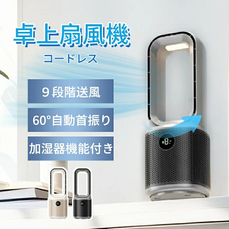羽なし扇風機 USB充電式 卓上 熱中症対策 大風量 パワフル 自然風 省エネ コンパクト 寝室 オフィス 寝室 リビング オフィス対応