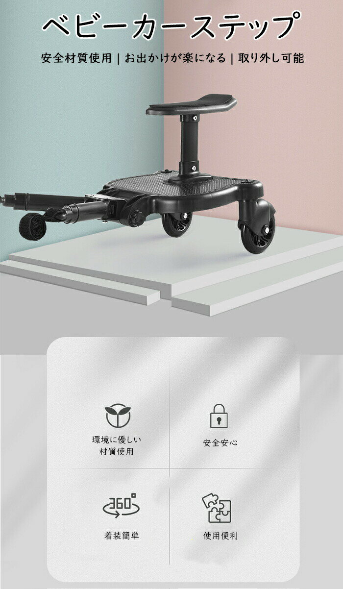 ベビーカーステップ 補助 サドル付き ステップ ボード 二人乗り 収納 接続 取り付け簡単 2way ベビーカーステップ 補助 サドル付き ステップ ボード 二人乗り 収納 接続 取り付け簡単 2way 上の子 座れる 子供 お出かけ 旅行 買い物