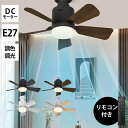 シーリングファンライト リモコン付き 天井 シーリングライト ファン DCモーター LEDシーリングライト 薄型 シーリングファン ファン付 LED電球 天井照...