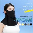 【2/3枚セット】フェイスカバー uvカット おしゃれ 日除けマスク uv テニス ゴルフ スポーツ ガーデニング 冷感 レディース 日焼け防止 飛沫対策 uvカットマスク 息苦しくない メンズ ひんやり シルク ネックガード 日除け