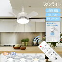 「夏大人気アイテム」ファンライト シーリング ファン 調光/調色 E26 口金 電球 E26ソケット 無段階明るさ調節 ファン付き LED 照明 ライト 風量調節 タイマー リモコン付 6枚羽扇風機 一体型 シーリングライト 睡眠モード 大風量 静音 小型 父の日
