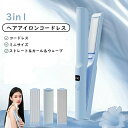 3in1 ヘアアイロン コードレス ミニ 前髪 カール ストレート ウェーブ 後れ毛 3way USB充電式 軽量 旅行 携帯用 140℃〜180℃ 3段階温度...